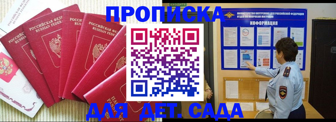 прописка в Мичуринске
