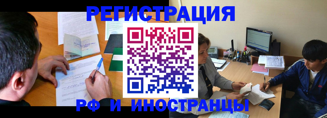 прописка для работы в Мичуринске