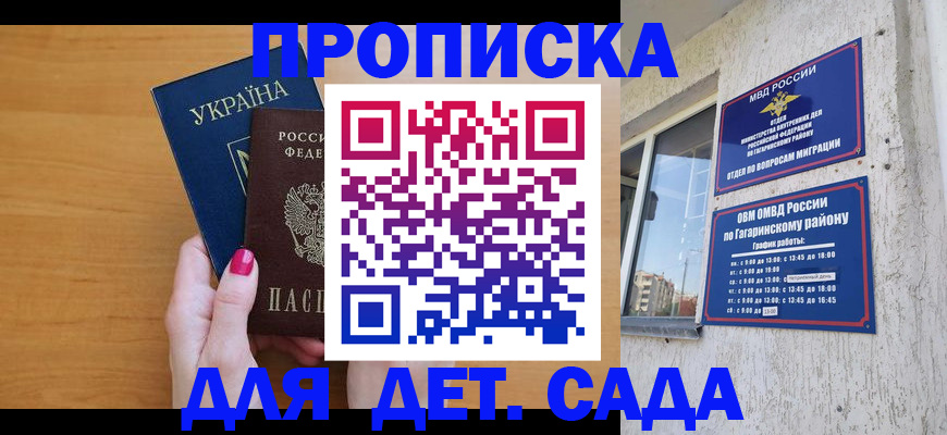 временная прописка в Мичуринске
