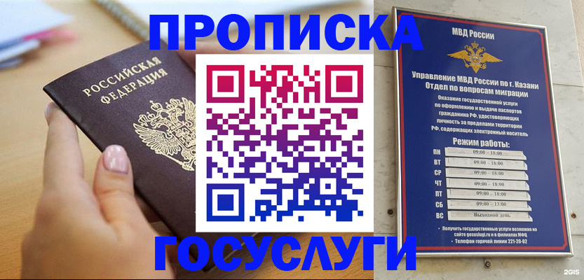 временная регистрация для школы в Мичуринске