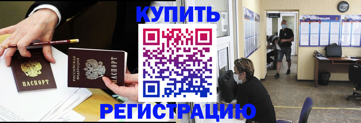 временная регистрация для школы в Мичуринске