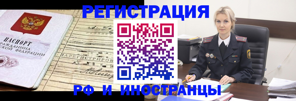 прописка регистрация в Мичуринске