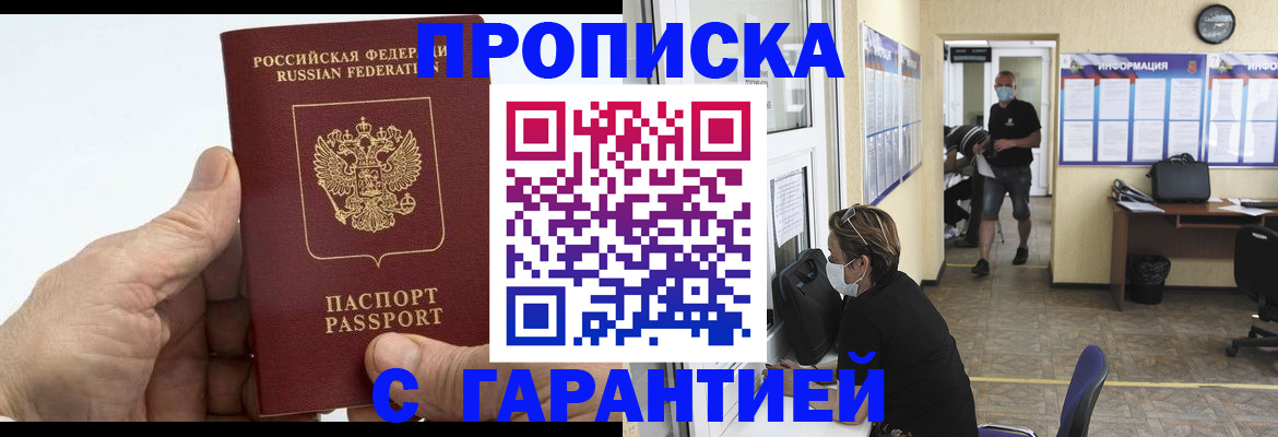 прописка поиск в Мичуринске